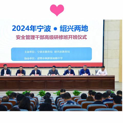 2024绍兴•宁波跨市结对共研校园安全，打造两地融合新模式