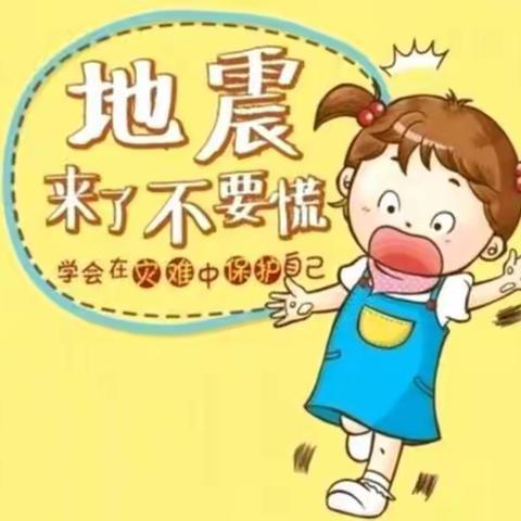 防患未“燃”，临“震”不乱 ——仓前庄中心小学消防、地震演练