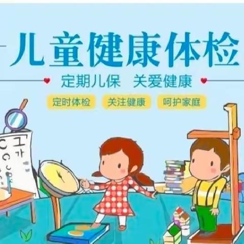 体检护健康，快乐促成长——宝光路幼儿园体检活动