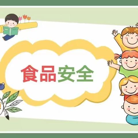 渭滨区宝光路幼儿园 预防食物中毒演练~~守护舌尖安全