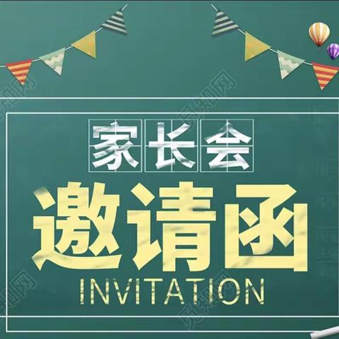 仲恺中学附属初级中学2024年春季七年级711班家长会邀请函