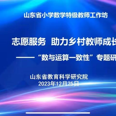 【荆彩☆教研】凝心聚力，共促成长----滕州实验小学荆河路校区六年级数学组参加“志愿服务，助力乡村教师成长”研讨活动