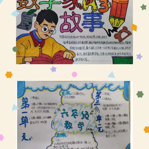 【荆彩☆作业】玩转数学 多彩寒假----滕州市实验小学荆河路校区六年级寒假特色作业