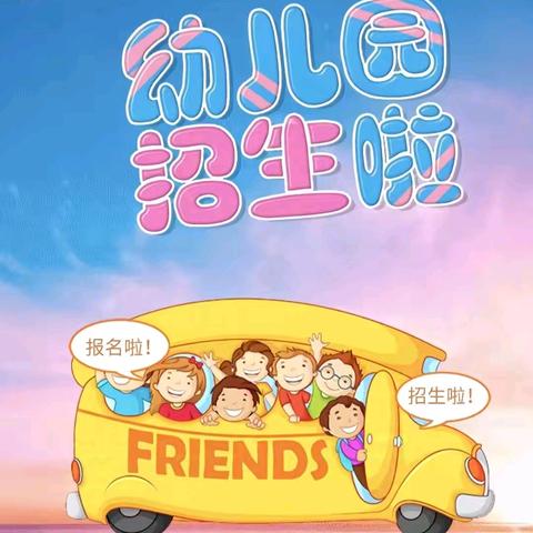 盘州市翰林街道蓝精灵幼儿园2025年春季学期开始招生啦！