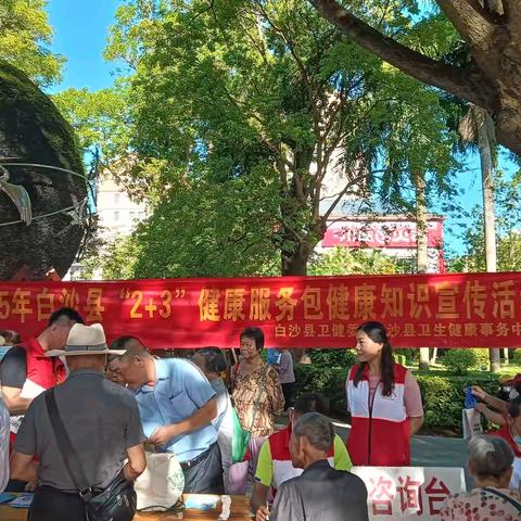 白沙县卫生健康委开展“2+3”健康服务包健康知识宣传活动暨“诚信建设万里行”宣传活动