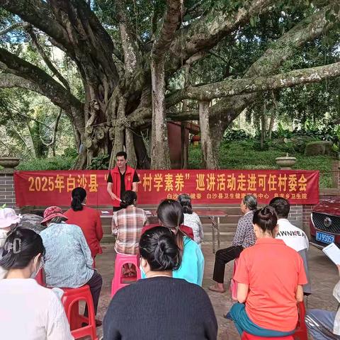 2025年白沙县“百校千村学素养”巡讲活动走进可任村委会