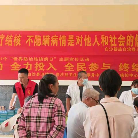 白沙县卫健委组织开展2026年“世界防治结核病日”主题宣传活动暨“诚信建设万里行”宣传活动