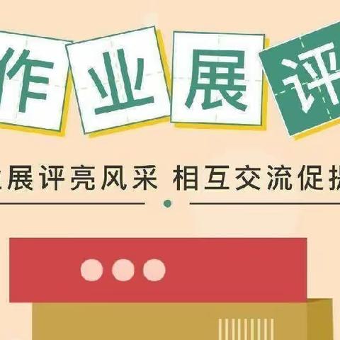 【人民路·双减】秀我风采，“暑”我最棒——滨海实小人民路四年级暑假作业评比