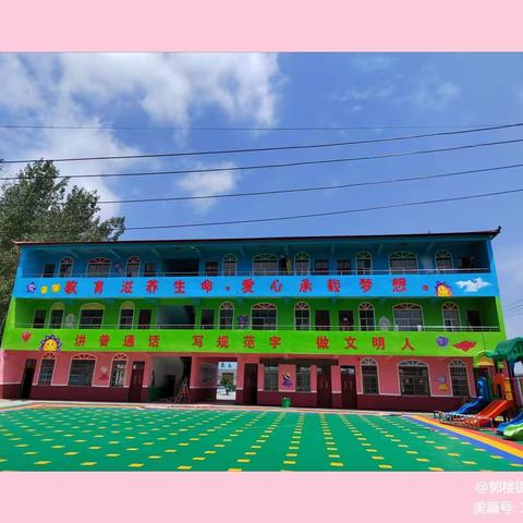 “你的安全，我的牵挂”——郭楼街道王楼学校暑假安全教育