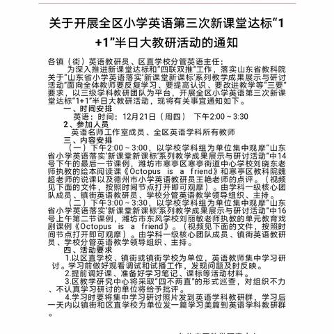 以教研促成长——邳庄镇小学英语第三次新课堂达标“1+1”半日大教研活动