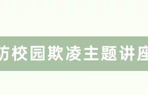 反对校园欺凌，共建和谐校园 ——红土崖镇政府为十八中学开展法治讲座