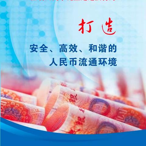 工行凤翔支行认真做好不宜流通人民帀宣传及回收兑换工作