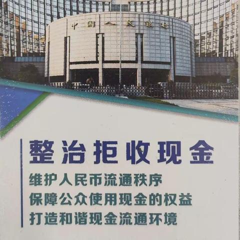 吴中支行“整治拒收现金”宣传活动