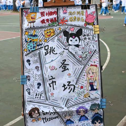 “价值引领绘就青春底色 多元实践争做时代新人” 2024年三亚市第一中学跳蚤市场活动