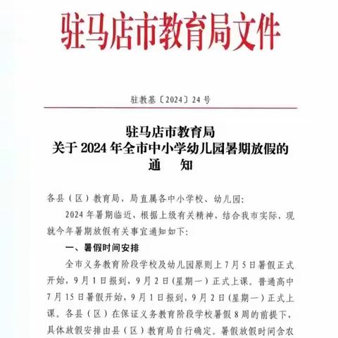 上蔡县第二十二小学暑假致家长的一封信“快乐过暑假，安全不放假”