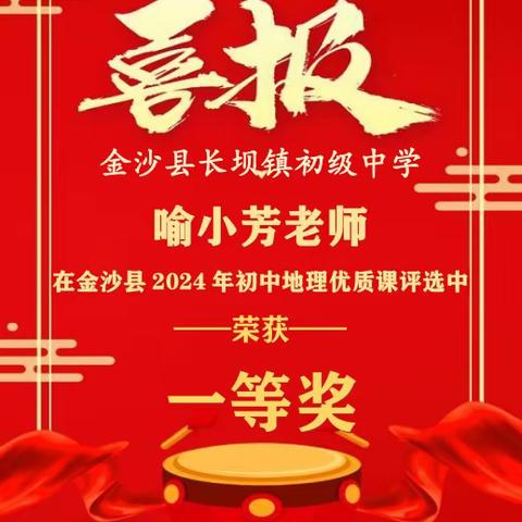 一等奖、二等奖！！！我校教师在2024年县优质课比赛中捷报频传！