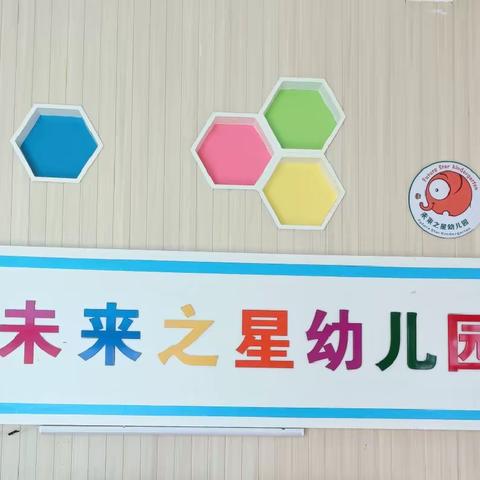 【未来之星幼儿园】2024年春季学费预交大优惠活动开始啦！