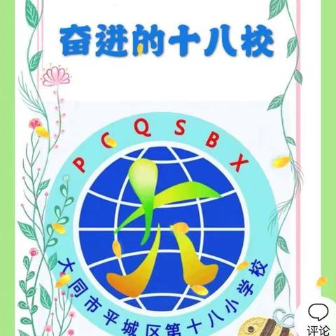 浅夏胜春烟  深研共成长一一平城区十八校太阳城校区五月科学教研活动