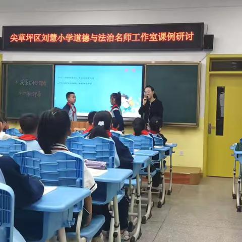 研思共进，德法同行——刘慧小学道德与法治名师工作室课例展示、评课暨专题讲座活动