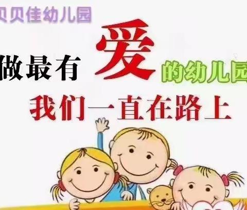 贝贝佳幼儿园中班期末汇报