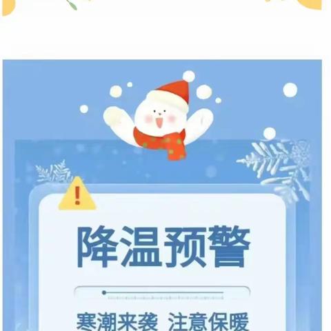 【周末温馨提示】防寒保暖 温暖相伴——智博幼儿园冬季保健小知识