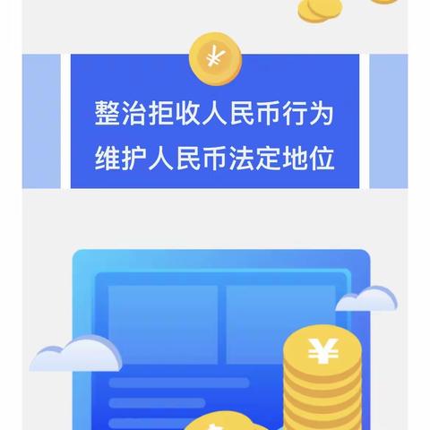 建行济南历山支行：维护人民币法定地位 建设和谐现金流通环境1