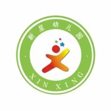 四皓街道新星幼儿园“安全检查”指导工作