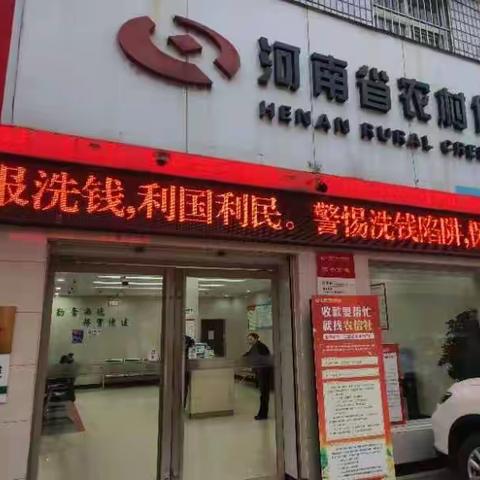 治平信用社反洗钱宣传