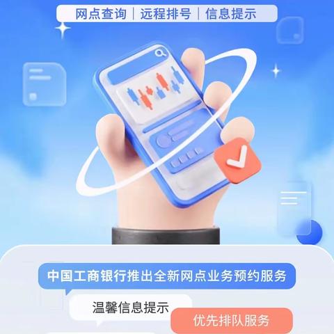 工商银行双鸭山分行网点预约取号服务上线啦
