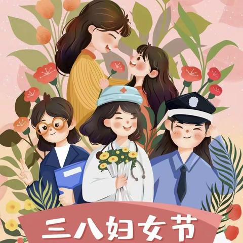 温馨三月天  浓情妇女节——王楼乡周庄小学开展“三八妇女节”主题活动