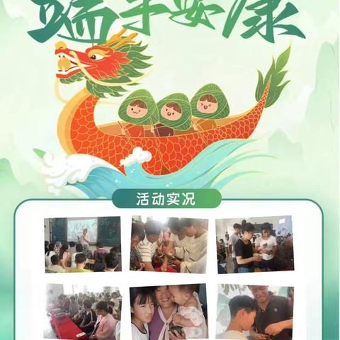 浓情端午，“粽”享安康 ——周庄小学端午节活动