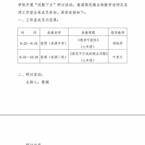 【名师工作室动态12】送教绽芳华  共研促成长——记安源区初中数学黎娟（安源中学）名师工作室送课下乡研讨活动