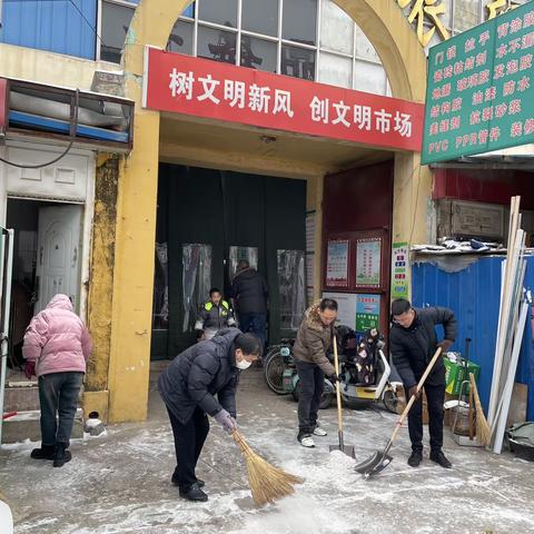 农贸大棚市场所清理各门口积雪