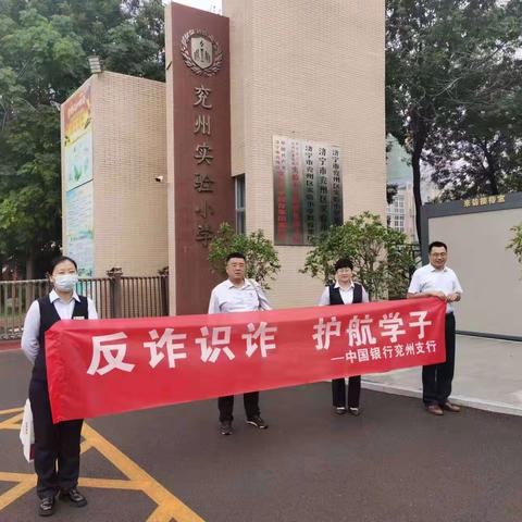 中国银行兖州支行进校园宣传活动