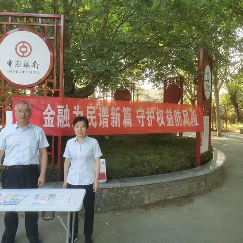 中国银行兖州支行开展金融教育宣传月活动