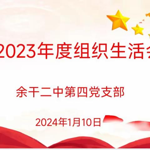 “党建引领聚合力   组织生活强作风” ——香河县幼儿园党支部召开2023年度组织生活会