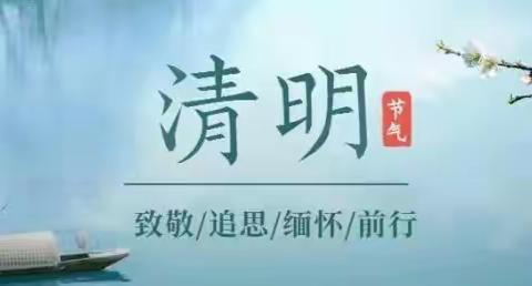 缅怀先烈寄哀思，踔厉奋发向未来——荆乡回中举办清明节主题教育活动