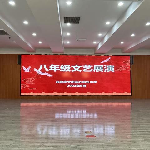 年华璀璨展才艺   织梦行云谱新篇———崇文中学八年级论坛文艺展演