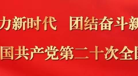 冠县崇文中学举办深入学习贯彻党的二十大精神宣讲报告会