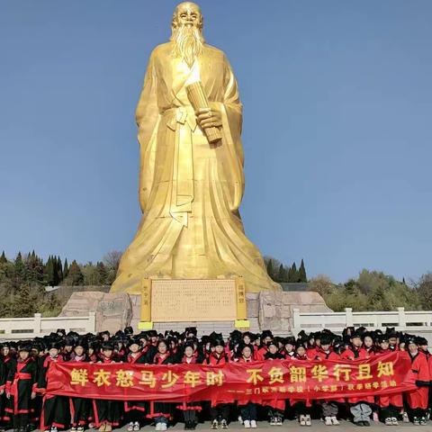 鲜衣怒马少年时，不负韶华行且知——三门峡高新学校（小学部）研学活动纪实