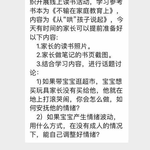 小（1）班落地式家长学校《不输在家庭教育上》------从 “哄孩子说起”