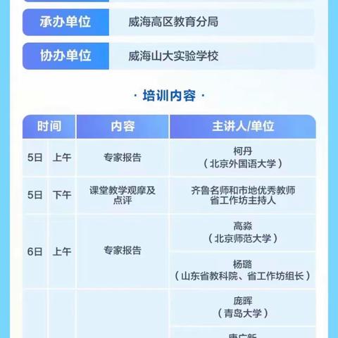 落实英语核心素养，教学评一体共成长——观山东省“互联网+教师专业发展工程”小学英语培训活动有感