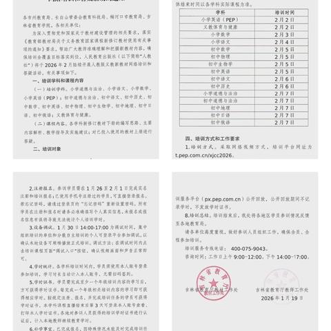 春启新程，研思致远 ——萨日朗学校初中部2026年新教材网络培训和答疑活动纪实