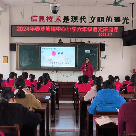 春暖花开季   共赴新征程  ——兴业县沙塘镇中心小学六年级语文科教研活动