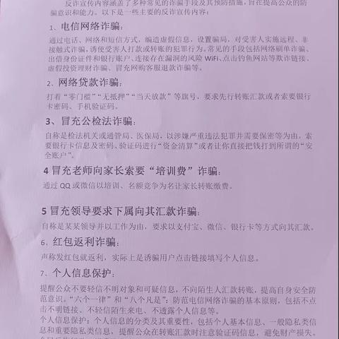 遥墙街道馨苑社区南河套村开展“反诈宣传进社区——反诈防诈，远离诈骗”活动