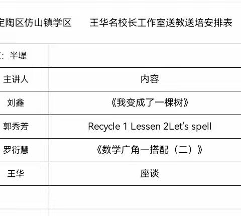 送课促交流  携手共成长—仿山学区和半堤学区开展送课交流活动