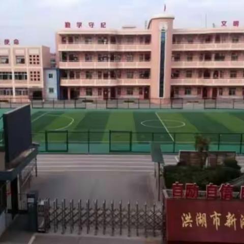 家校携手，共育未来——新滩镇小学四二班家长会