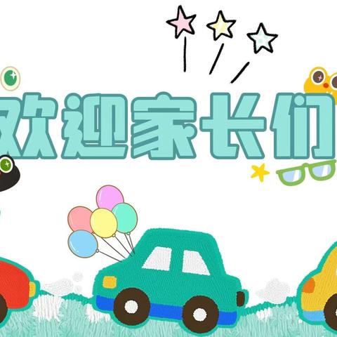 相约家长会 静待花开时——东方之星幼儿园期末家长会