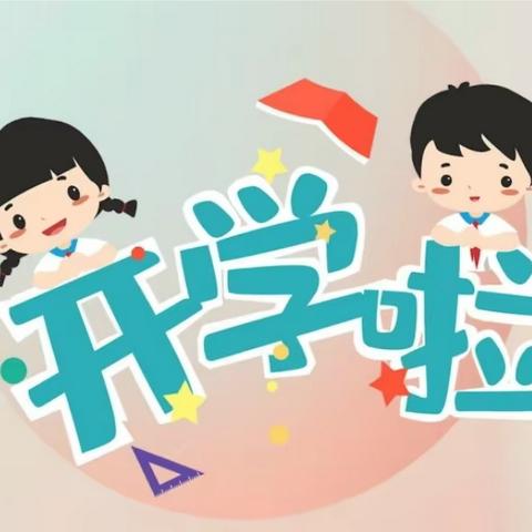 “幼”见开学季---东方之星幼儿园2025年春季开学通知及温馨提示