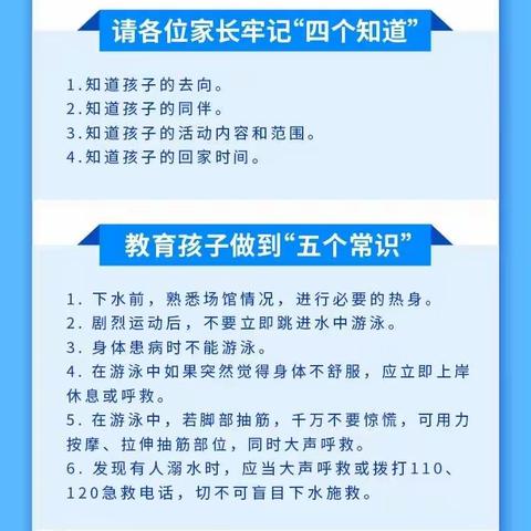 春季防溺水安全告知书——这份安全提示转给家长